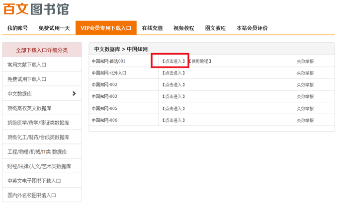 如何在中国知网下载论文 互联百科 第2张 如何在中国知网下载论文 互联百科 第2张