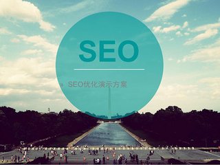 【上海seo培训】软文编写的经验和总结