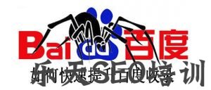 怀化SEO：增加百度收录的方法都有哪些