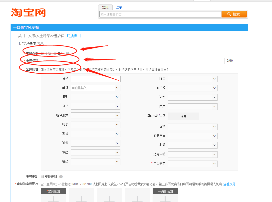 淘宝开店高质量宝贝发布技巧 淘宝开店高质量宝贝发布技巧 业界杂谈 第3张