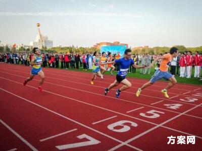 2017社区趣味运动会活动方案策划