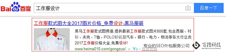 1516626245893115.jpg 【黑马工作服seo案例】黑马服饰(工作服行业)