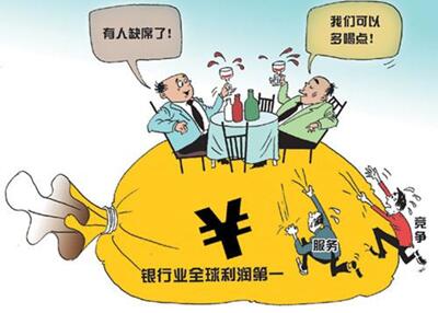 垄断为银行带来巨额利润 互金为储户带来新机遇 业界新闻 第2张 \" border= 垄断为银行带来巨额利润 互金为储户带来新机遇 业界新闻 第2张