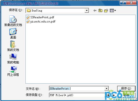  pdz转pdf图文教程 互联百科 第4张