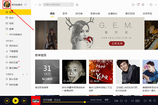 酷我音乐怎么上传歌曲上传歌曲方法介绍