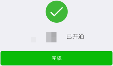 滴滴出行中使用微信支付的具体流程 互联百科 第5张 滴滴出行中使用微信支付的具体流程 滴滴出行中使用微信支付的具体流程 互联百科 第5张