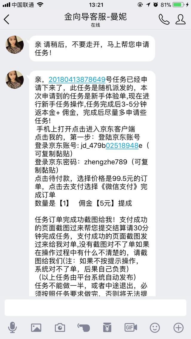 网上的淘宝刷手可靠吗,来看看这网上刷到单被骗过程吧!p本站声明:网站内容来源于网络,如有侵权,请联系我们,我们将及时处理/p互联百科第2张 网上的淘宝刷手可靠吗,来看看这网上刷到单被骗过程吧!p/p本站声明:网站内容来源于网络,如有侵权,请联系我们,我们将及时处理/p互联百科第2张