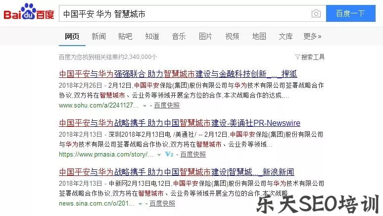 SEO迈步者论坛:详解七大因素,什么正在影响百度搜索结果排序?