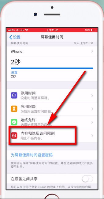 ios12中找到访问限制的具体操作步骤 ios12中找到访问限制的具体操作步骤 业界杂谈 第4张