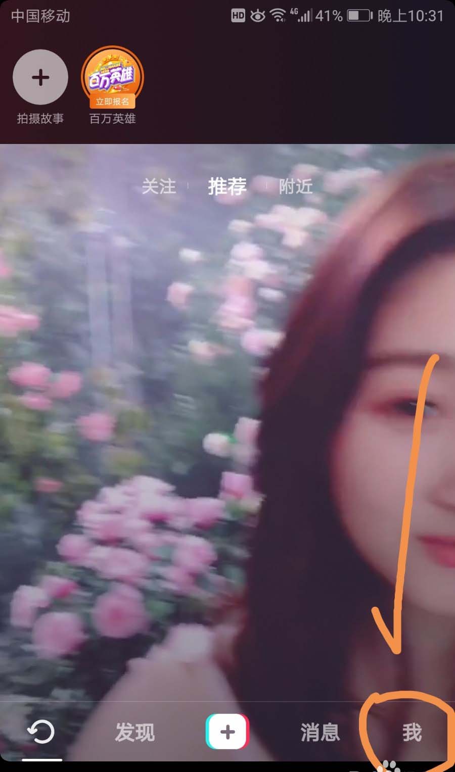 在抖音APP中解除手机绑定的具体操作 抖音APP中解除手机绑定的具体操作 互联百科 第2张