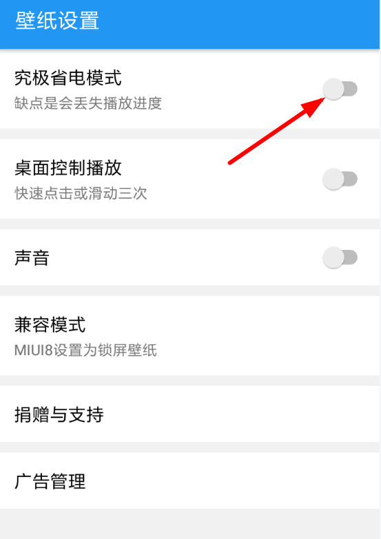 星空视频壁纸中开启究极省电模式操作 互联百科 第2张 星空视频壁纸app开启究极省电模式的具体操作 星空视频壁纸中开启究极省电模式操作 互联百科 第2张