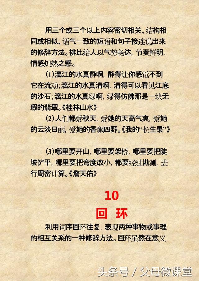 修辞手法有哪些种,常见的20句修辞手法大全(收藏) 共享经济 第7张 修辞手法有哪些种,常见的20句修辞手法大全(收藏) 共享经济 第7张