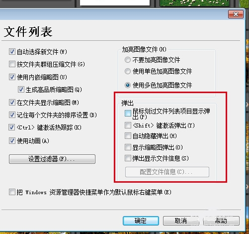 ACDSee关闭鼠标经过时弹出的预览图教程 互联百科 第4张 ACDSee关闭鼠标经过时弹出的预览图教程 互联百科 第4张