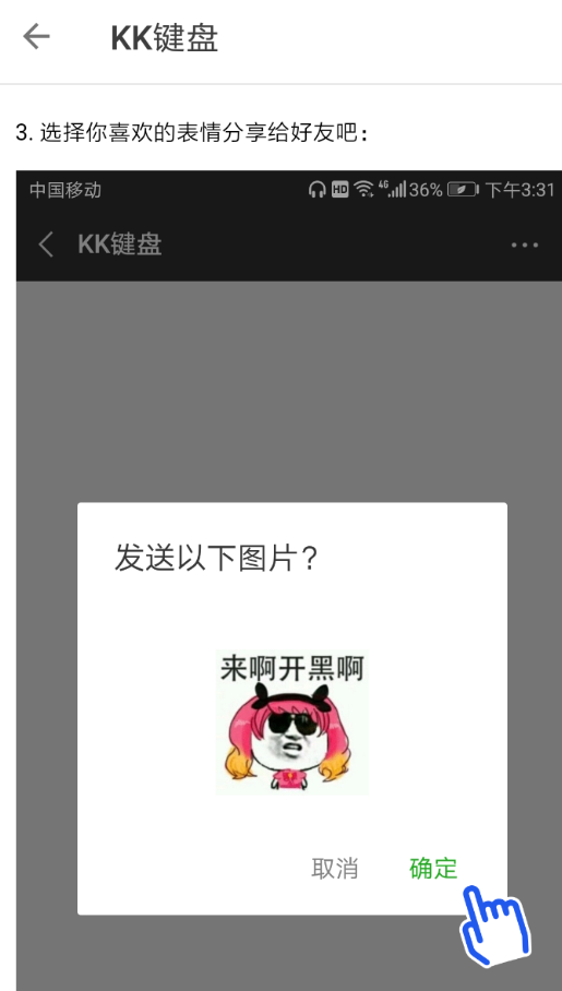 kk键盘中发送表情图片的具体步骤 业界杂谈 第3张 kk键盘中发送表情图片的具体步骤介绍 kk键盘中发送表情图片的具体步骤 业界杂谈 第3张