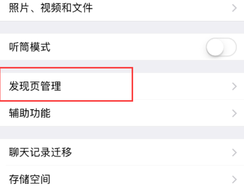  2019微信朋友圈怎么关闭 新版微信关闭朋友圈方法 互联百科 第4张
