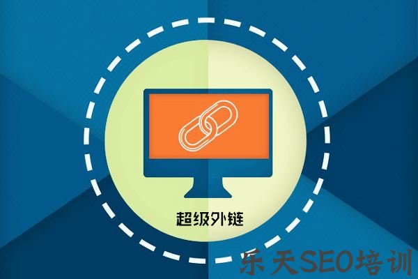 又名绵竹站长网:SEO中的外链是什么意思? 第二张配图