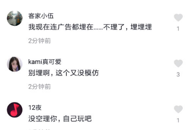 抖音评论埋了是什么意思 抖音埋了含义及出处 业界杂谈 第2张 抖音评论埋了是什么意思 抖音埋了含义及出处 业界杂谈 第2张