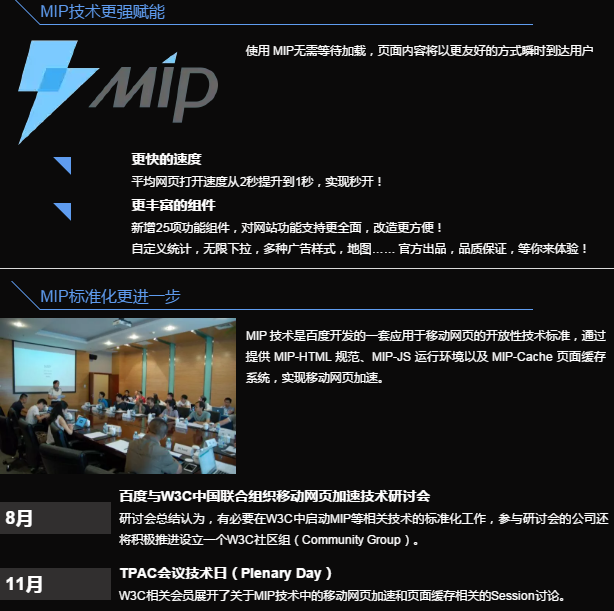 泰州SEO培训：百度MIP的PV流量是如何过亿的