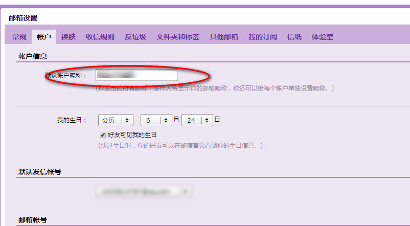 qq邮箱怎么改名字 qq邮箱改名字教程 互联百科 第2张 qq邮箱怎么改名字 qq邮箱改名字教程 互联百科 第2张