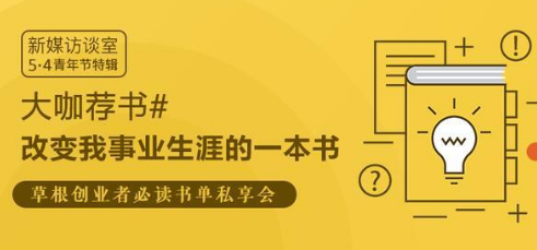 【乌鲁木齐seo】互联网创业草根CEO,必读五本书