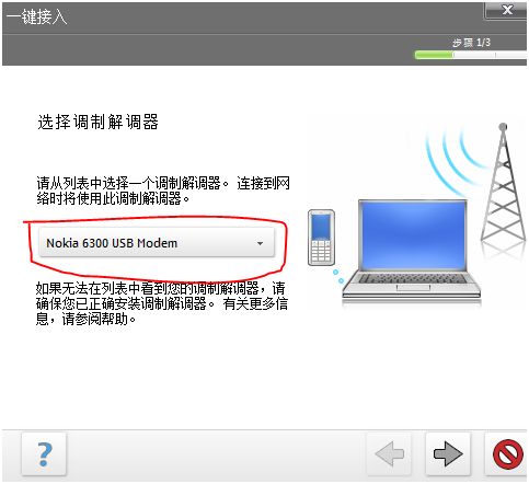 诺基亚手机连接电脑上网图文教程 互联百科 第4张 诺基亚手机连接电脑上网图文教程 互联百科 第4张