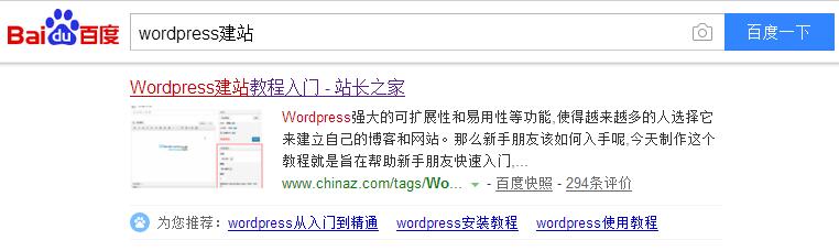 学会搭建独立博客，借助SEO优化长久稳定盈利！