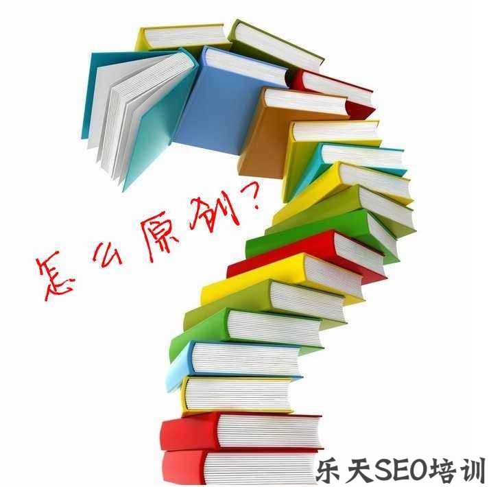 运城搜搜网:原创文案和伪原创文案的效果有何区别