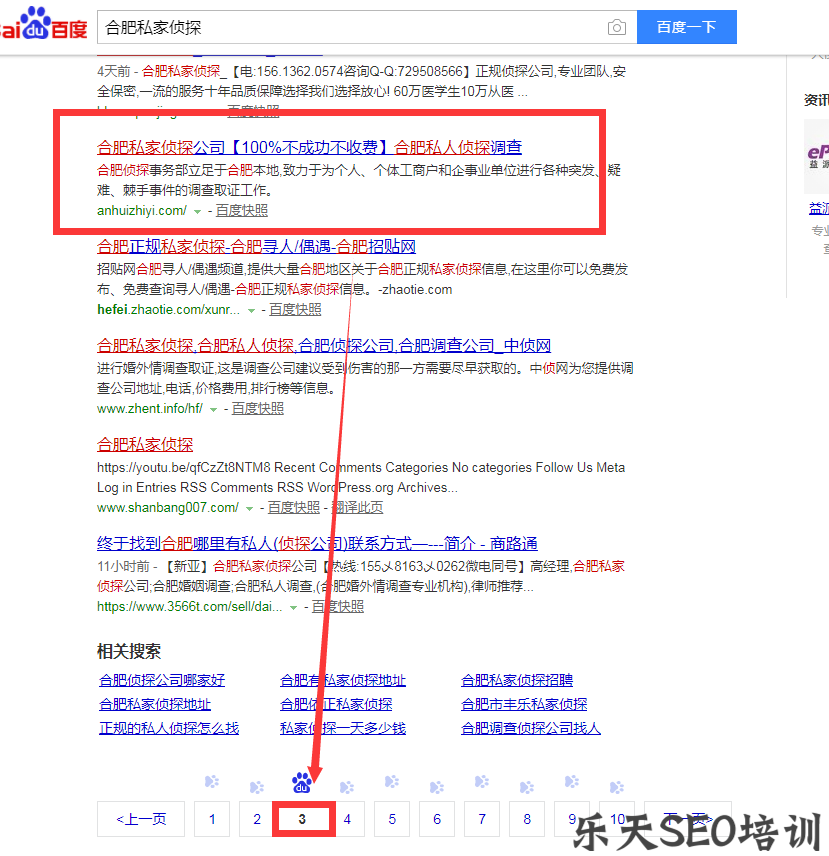 合肥私家侦探SEO实战案例更新中: