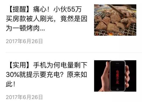 还在用“震惊体”就OUT啦!看看他们怎么取标题! 自媒体运营 第7张 还在用“震惊体”就OUT啦!看看他们怎么取标题! 自媒体运营 第7张