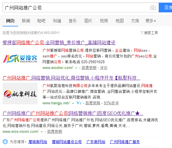 【广州网站推广公司】广州企业网站seo推广哪家好