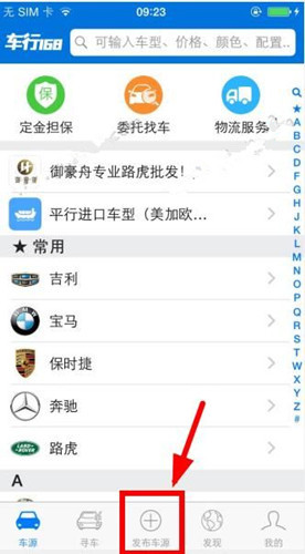 车行168中发布车源的具体操作流程 业界杂谈 第2张 车行168中发布车源的具体操作流程 车行168中发布车源的具体操作流程 业界杂谈 第2张