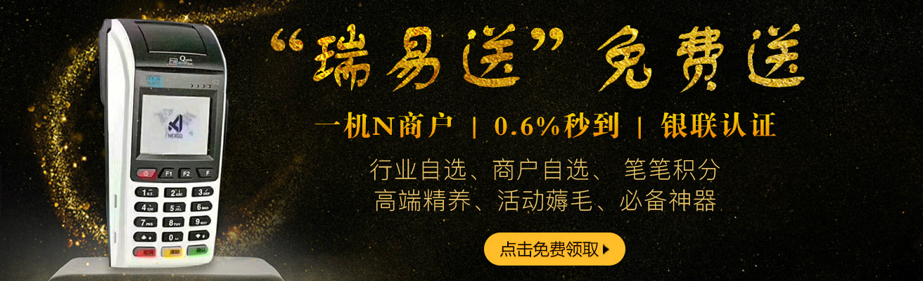 瑞银信传统大POS机使用教程及注意事项