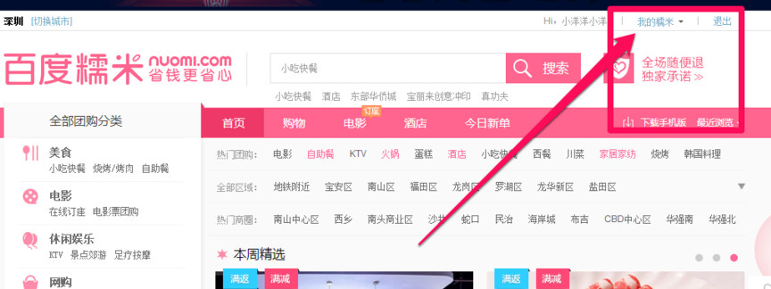 百度糯米代金券怎么激活 百度糯米代金券使用教程