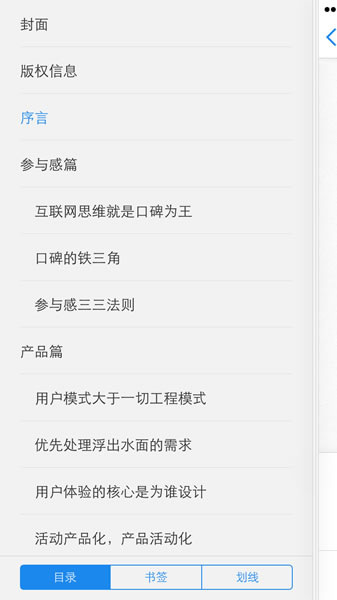 微信读书APP的简单使用过程 业界杂谈 第8张 微信读书APP的简单使用过程 微信读书APP的简单使用过程 业界杂谈 第8张