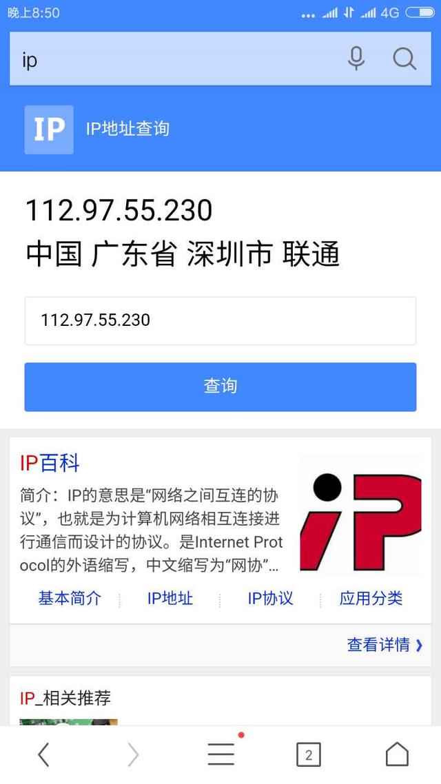 ip是什么意思?其作用是什么?不知道的朋友赶紧进来看下吧 互联百科 第2张 ip是什么意思?其作用是什么?不知道的朋友赶紧进来看下吧 互联百科 第2张