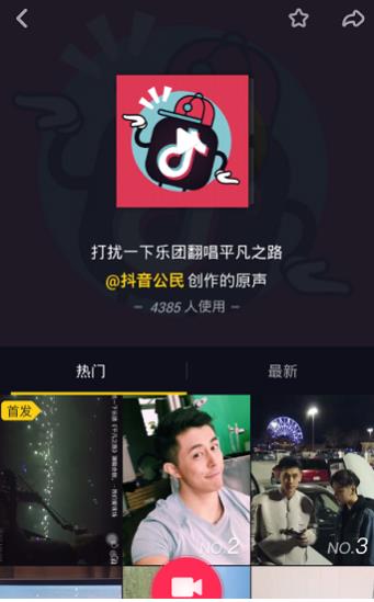 抖音平凡之路谁唱的 抖音平凡之路合唱版视频在哪看 互联百科 第3张 抖音平凡之路谁唱的 抖音平凡之路合唱版视频在哪看 互联百科 第3张