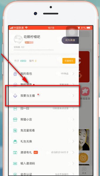  熊猫直播中开启直播的具体操作 互联百科 第3张
