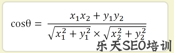余弦相似性公式2