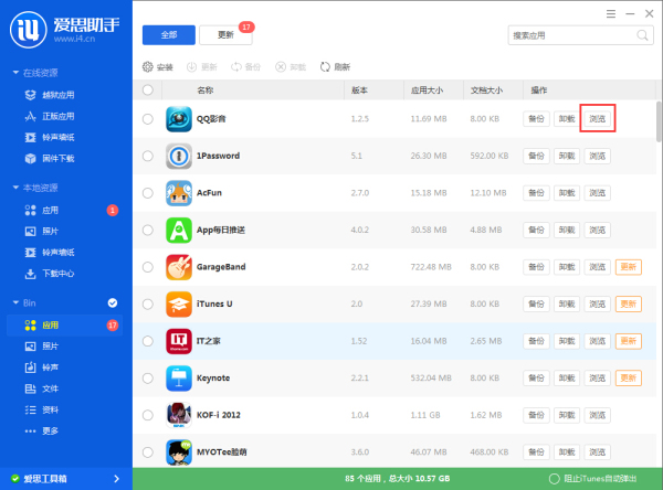  爱思助手怎么导入视频、电影 互联百科 第2张