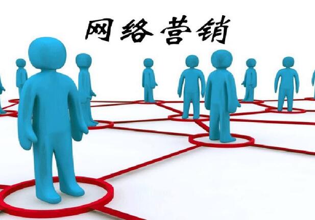 「网络营销推广」企业成功的做网络营销推广要注意哪些问题？