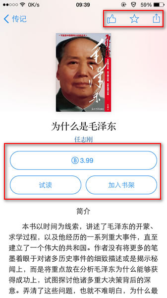 微信读书APP的简单使用过程 业界杂谈 第4张 微信读书APP的简单使用过程 微信读书APP的简单使用过程 业界杂谈 第4张