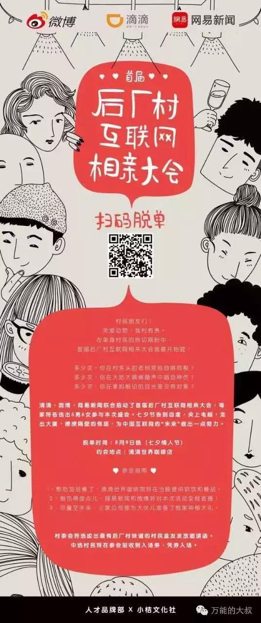   【案例集合】总有一款适合你，七夕借势第一弹 业界新闻 第3张