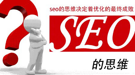 南通SEO培训:SEO逆向思维之流量先行