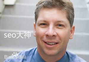 seo大神
