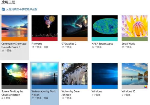 Win10创意者更新主题怎么用 Win10创意者更新主题怎么换 业界杂谈 第4张 Win10创意者更新主题怎么用 Win10创意者更新主题怎么换 业界杂谈 第4张