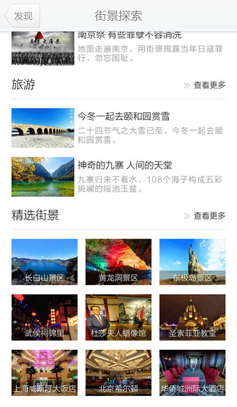  腾讯地图中查看街景的具体操作方法介绍 互联百科 第5张
