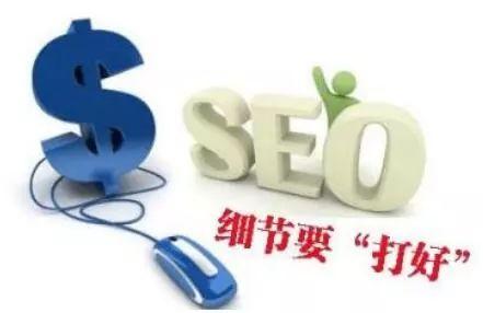 SEO优化事半功倍需要技巧