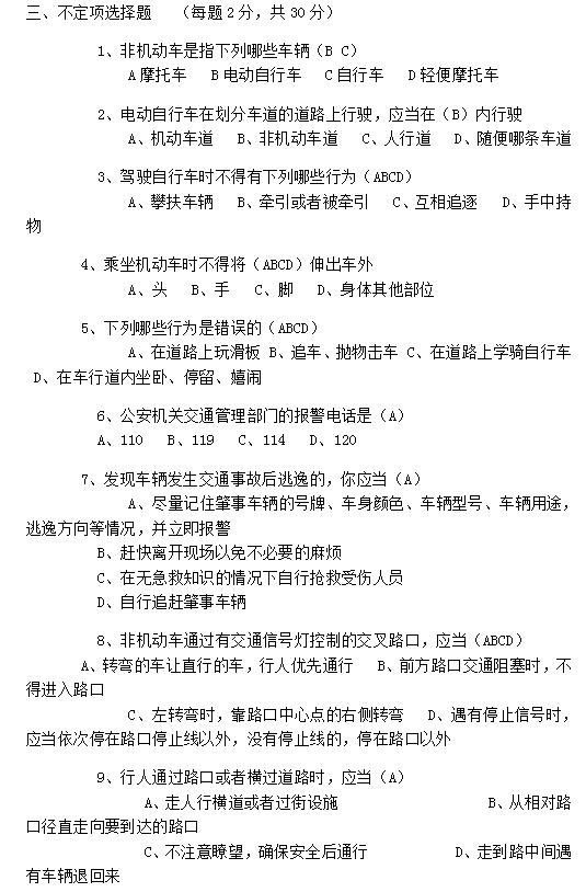 美团2019骑手交通安全考试试题及答案汇总 互联百科 第5张 美团外卖 美团2019骑手交通安全考试试题及答案汇总 互联百科 第5张