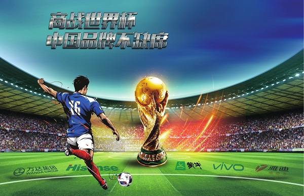 商战世界杯 中国品牌不缺席