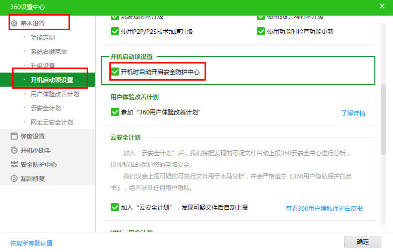 360安全卫士怎样设置开机启动 互联百科 第2张 360安全卫士怎样设置开机启动 互联百科 第2张